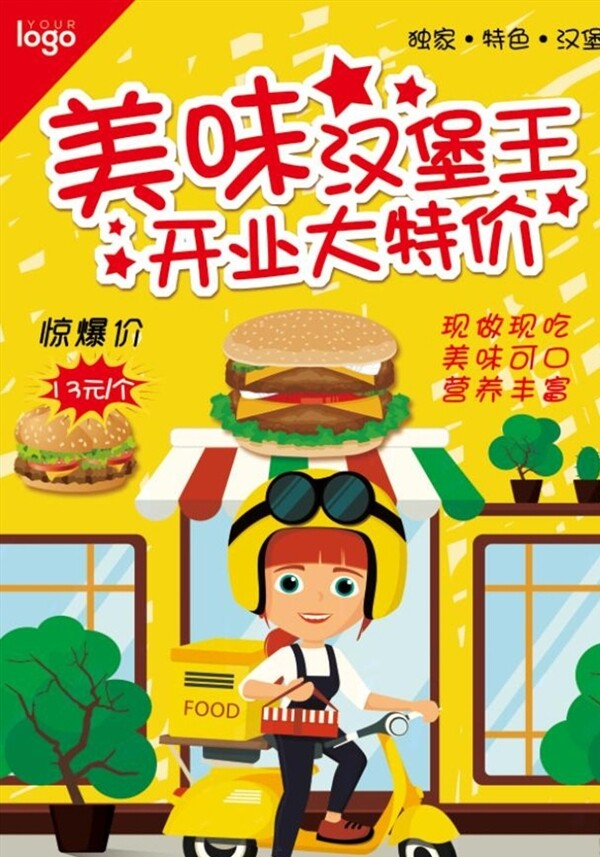 清新汉堡店开业促销宣传单