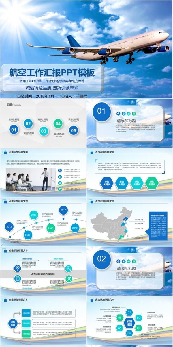 简约飞机航天运输工作汇报动态PPT模板