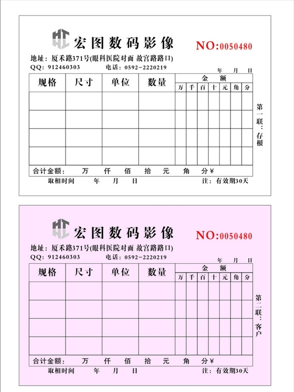 照相馆二联单