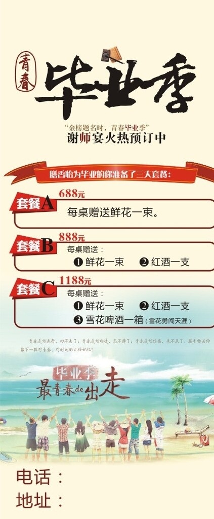 毕业季谢师宴海报图片