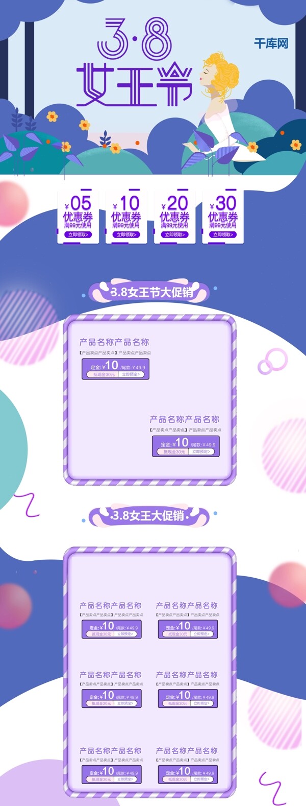 38女王节插画风蓝紫色电商首页模板