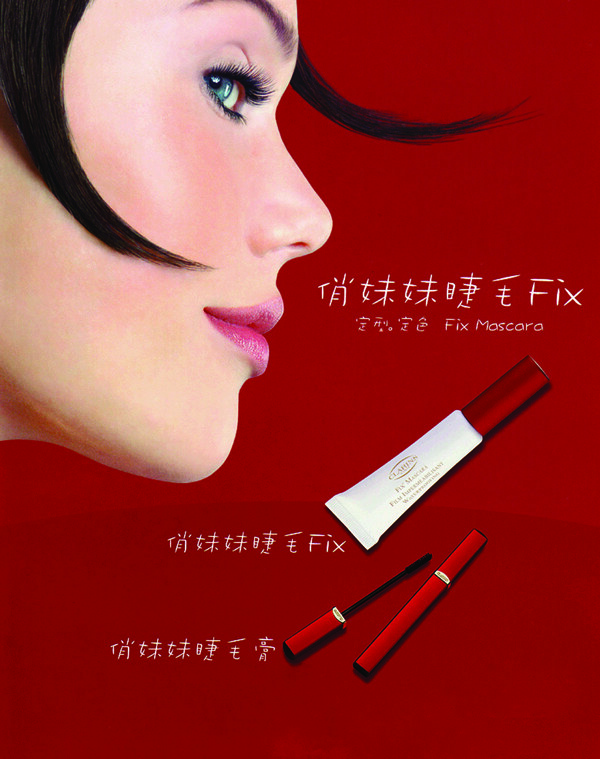 化妆品平面广告04