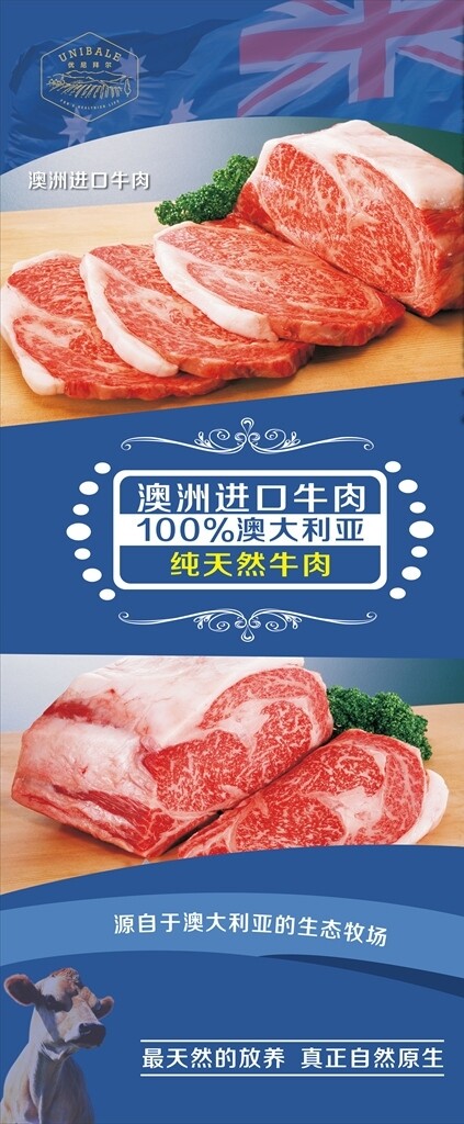 澳洲牛肉展架