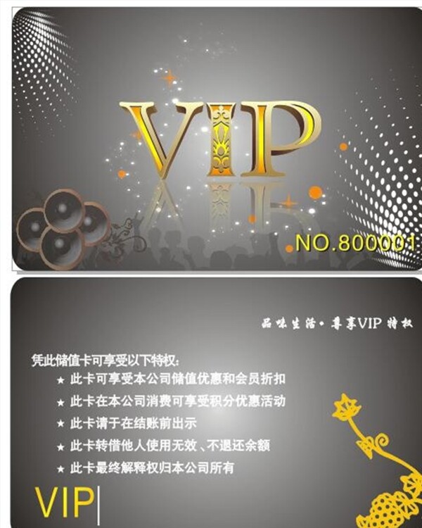 VIP卡会员卡积分卡贵宾