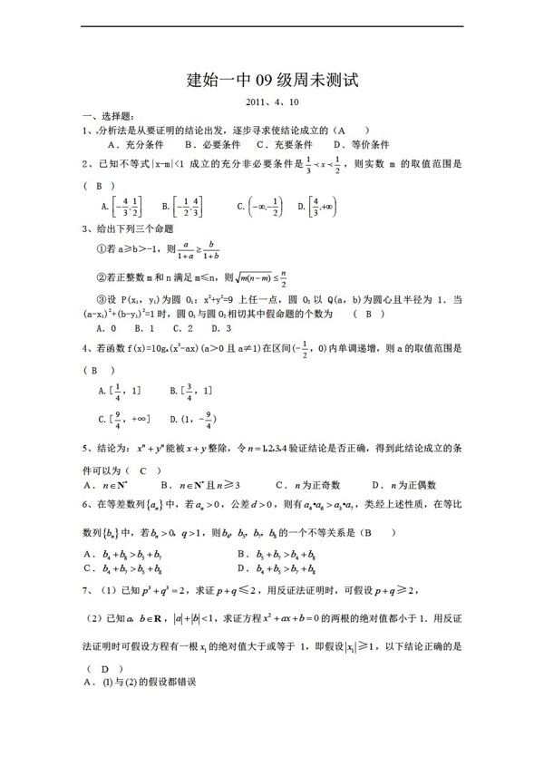 数学人教新课标A版选修45综合复习