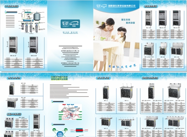 净水器商务机四折页图片