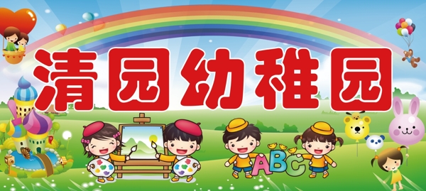 幼儿园背景图图片