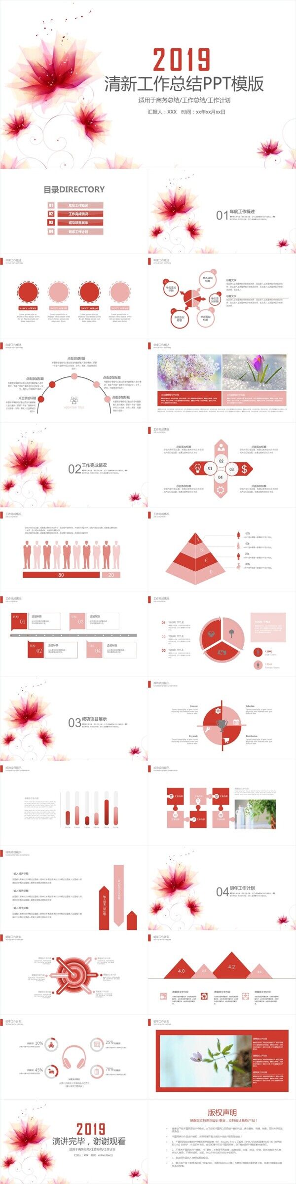 2019花卉文艺总结计划商务汇报PPT范文