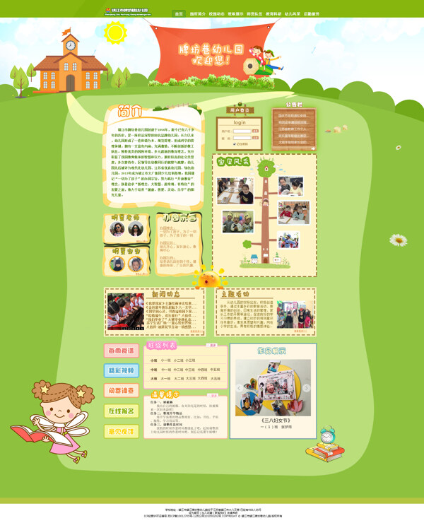 镇江巷幼儿园网站设计