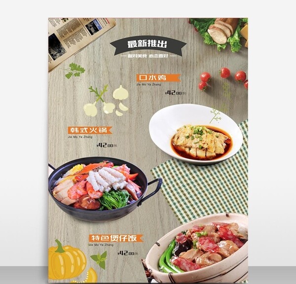 最新推出简餐创意菜单设计宣传活