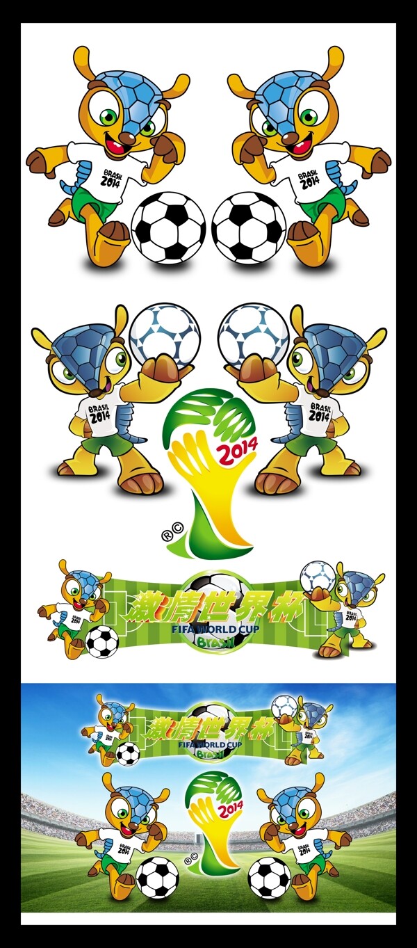 世界杯吉祥物图片