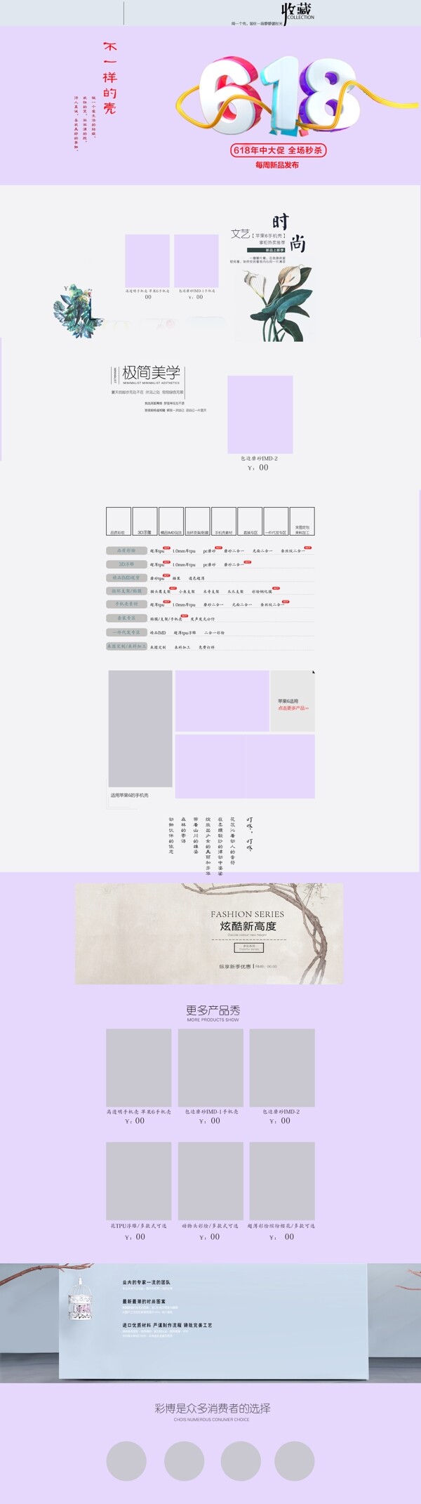 618手机壳电商促销紫色文艺淘宝首页
