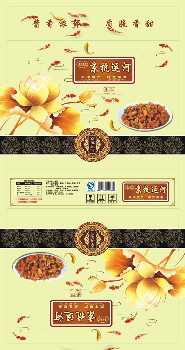 京杭运河酱菜盒