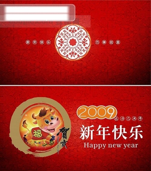 2009年新年快乐