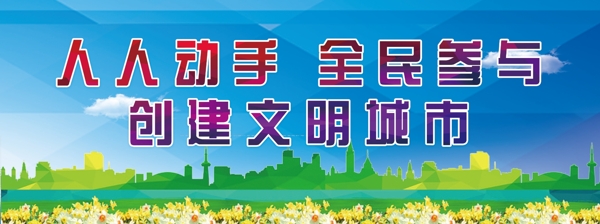 创文明城