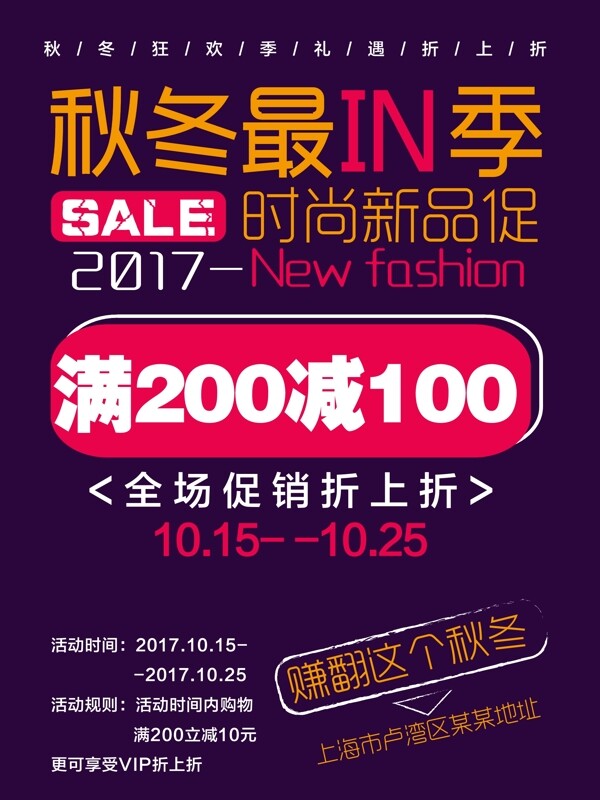 紫色秋冬促销宣传海报