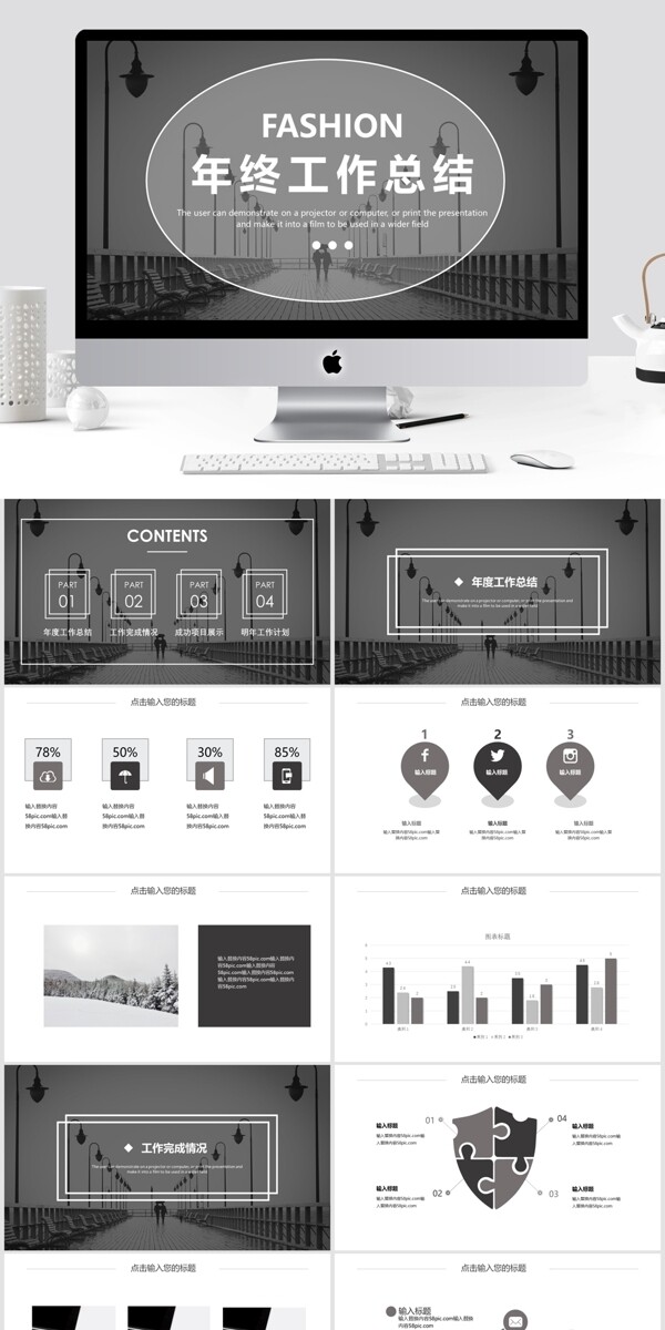 简约商务风年终工作总结PPT模板