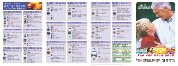 保健食品折页