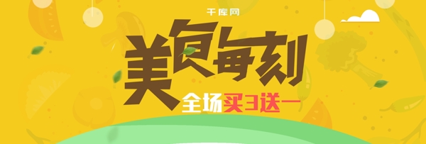 黄色简约零食休闲淘宝电商banner海报