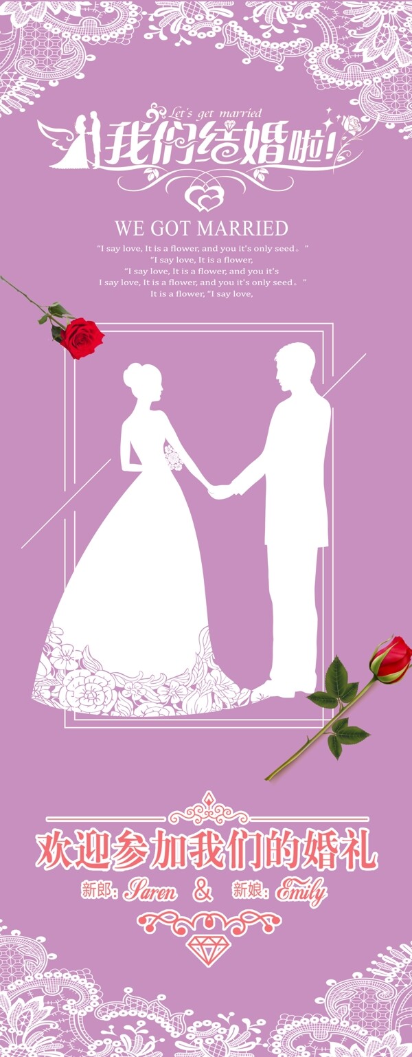 浪漫紫色婚礼结婚邀请展架