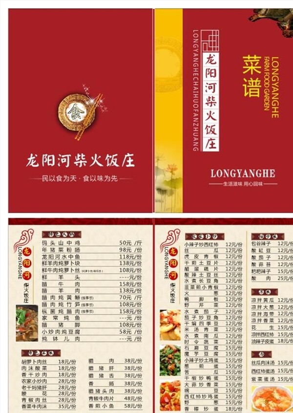龙阳河菜单