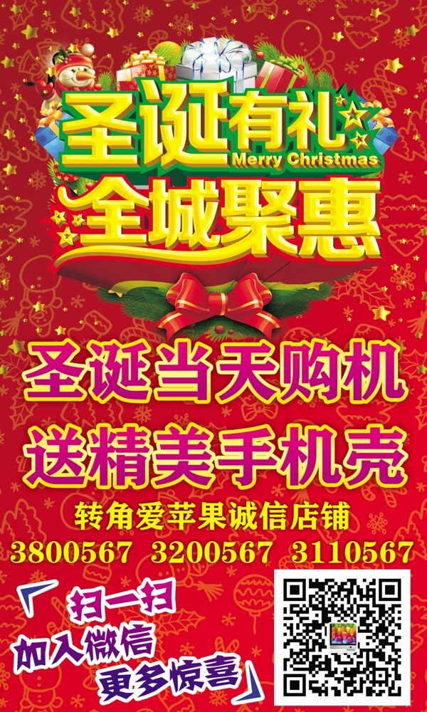 电子产品圣诞节宣传聚惠活动海报