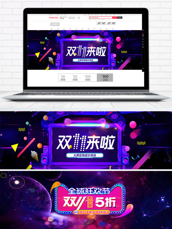 双十一来了淘宝海报banner