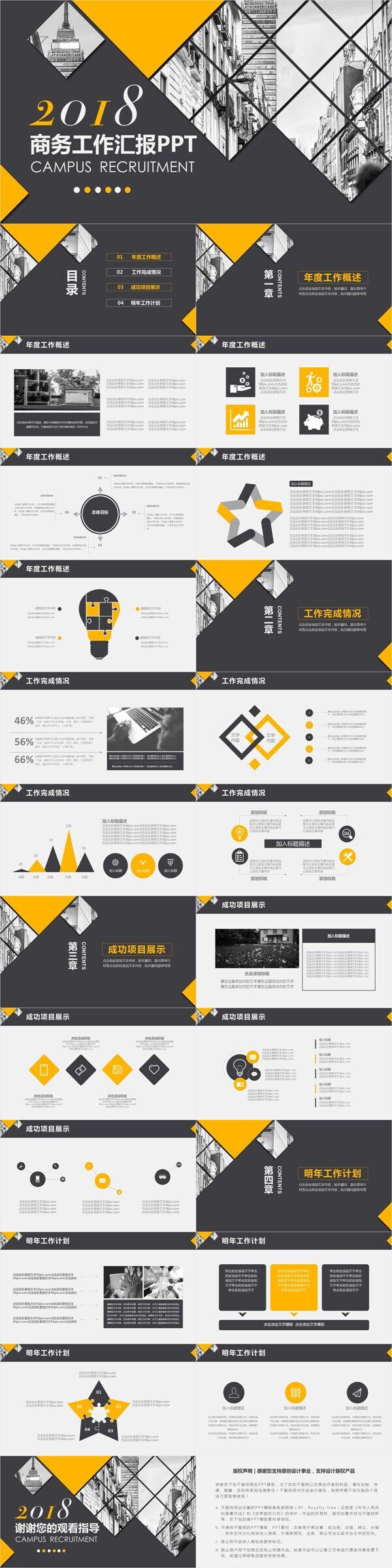 时尚黄黑色商务风通用工作汇报PPT模板