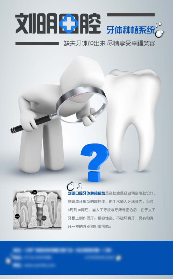 口腔诊所种牙广告PSD图片