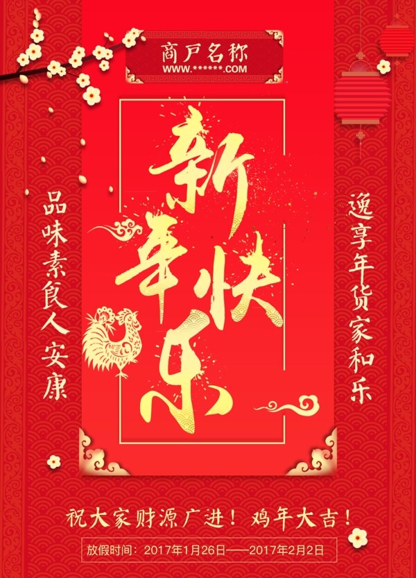 2017新年祝福