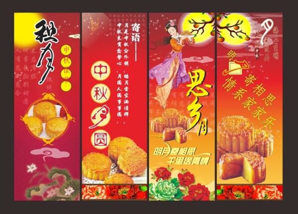 中秋节月饼宣传