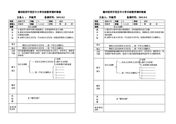 九年级全册思想品德为正义高歌教案