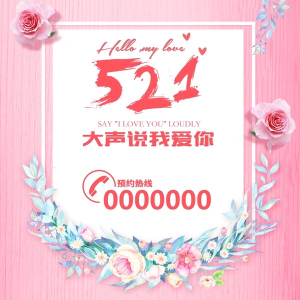 521我爱你