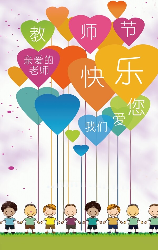 教师节快乐幼儿园海报