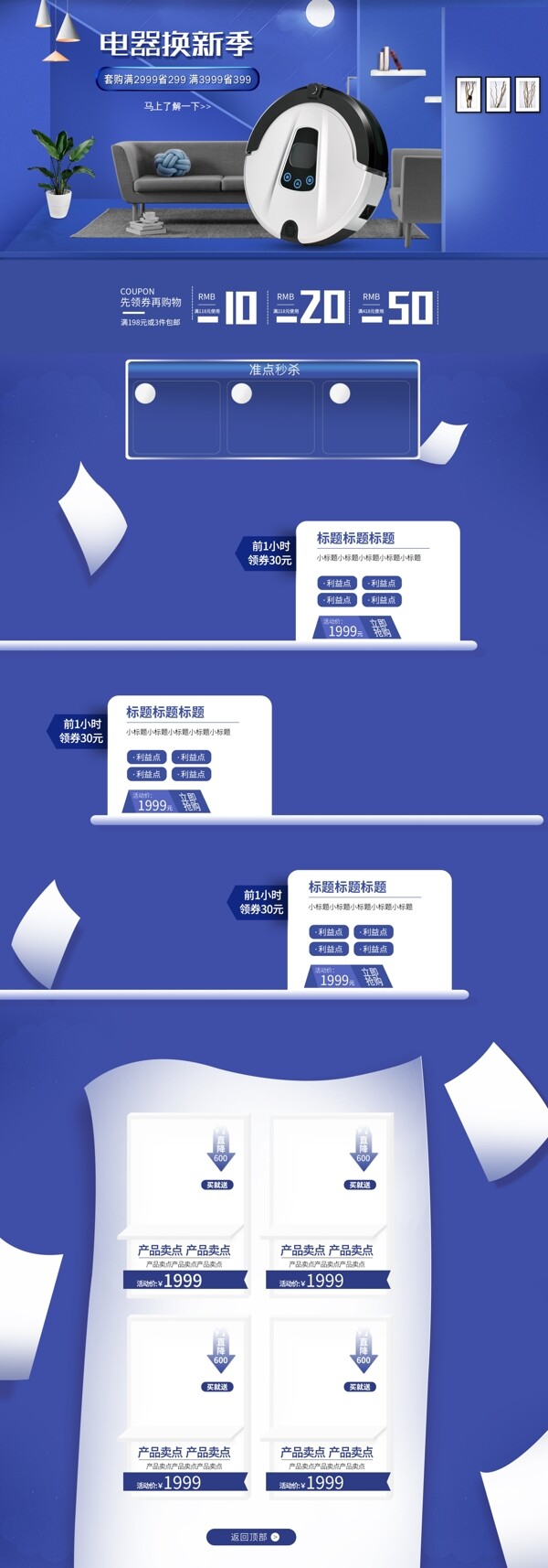 电商淘宝蓝色简约电器换新季首页