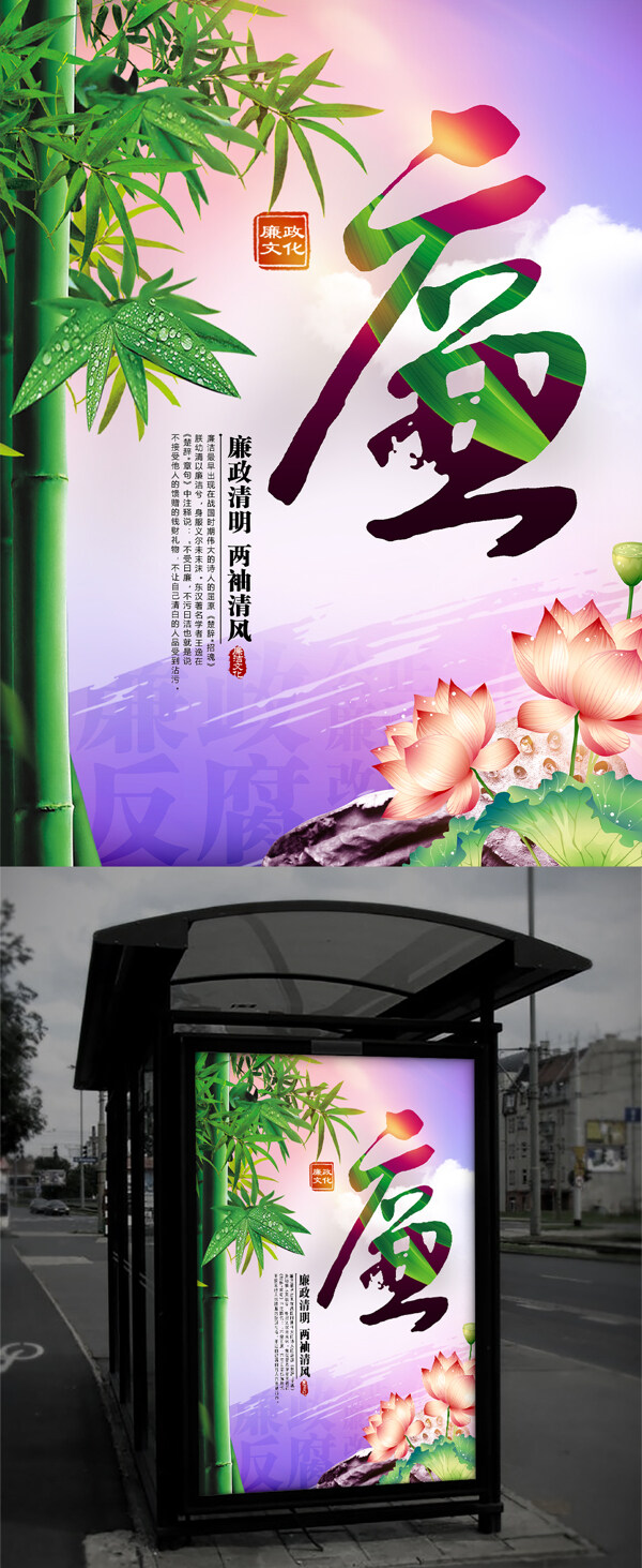 廉政展板唯美中国风廉政海报设计