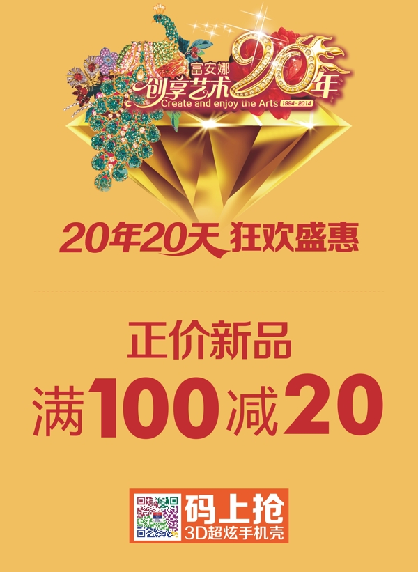 20周年狂欢