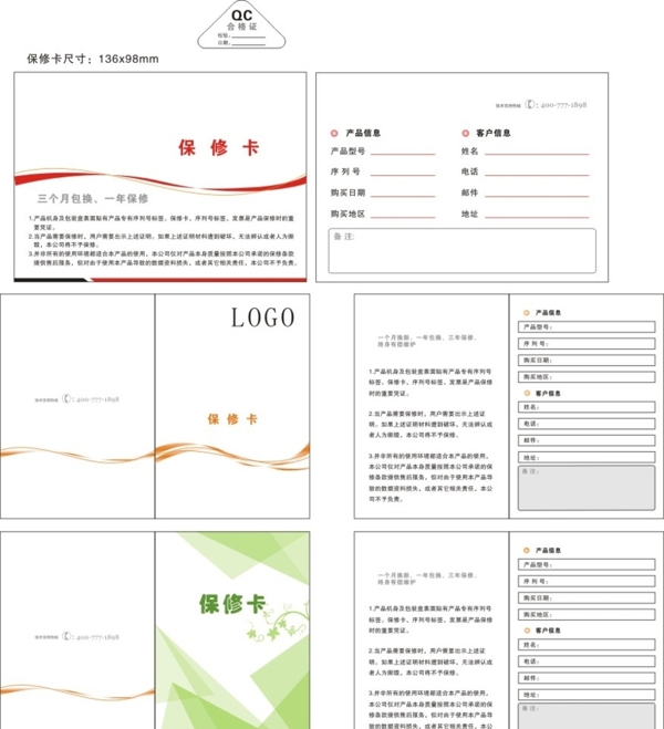 合格证保修卡图片