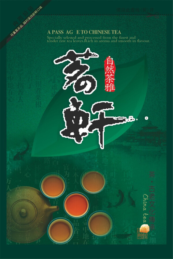 茶包装盒样本