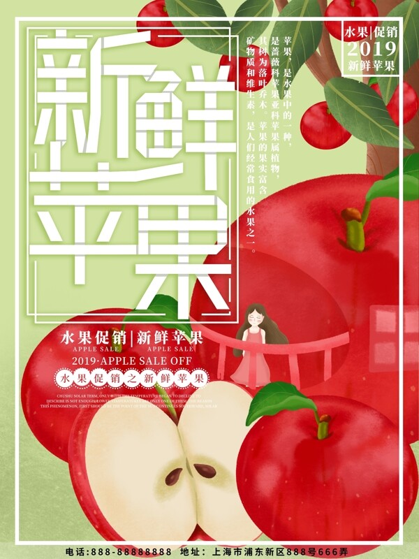原创插画小清新新鲜苹果水果促销海报