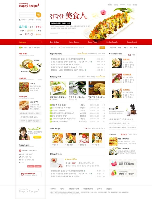 韩国餐饮美食网页模板