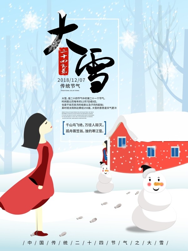 原创手绘大雪节气海报