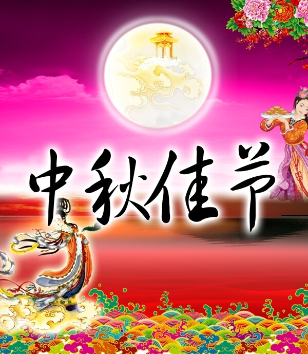 中秋佳节背景图