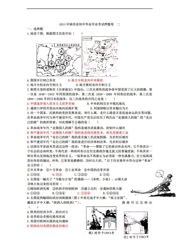 中考专区历史陕西省初中毕业学业考试押题卷二