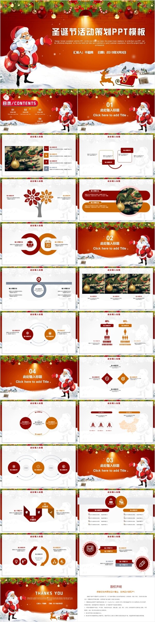 圣诞老人圣诞节活动策划产品宣传PPT模板