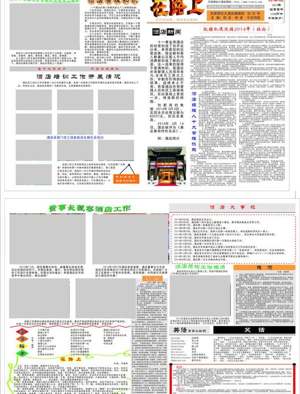 在路上报纸折页图片