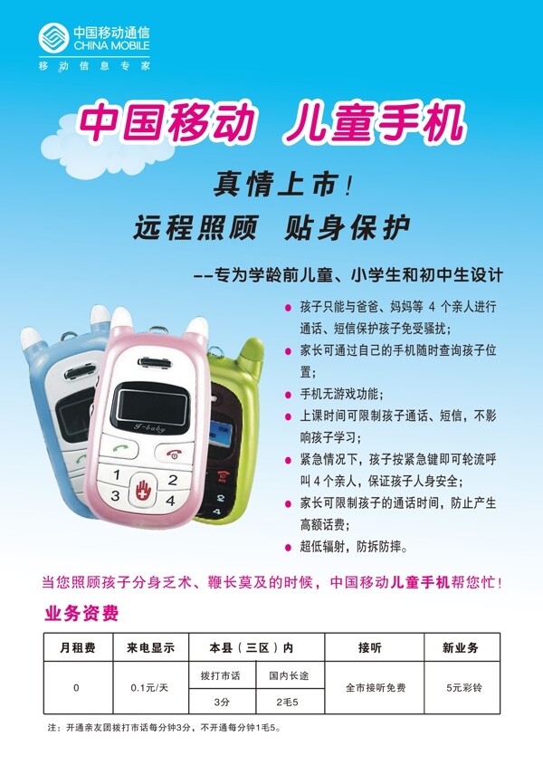 中国移动儿童手机图片