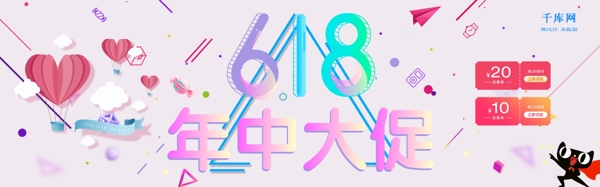 千库原创618购物节电商banner模板