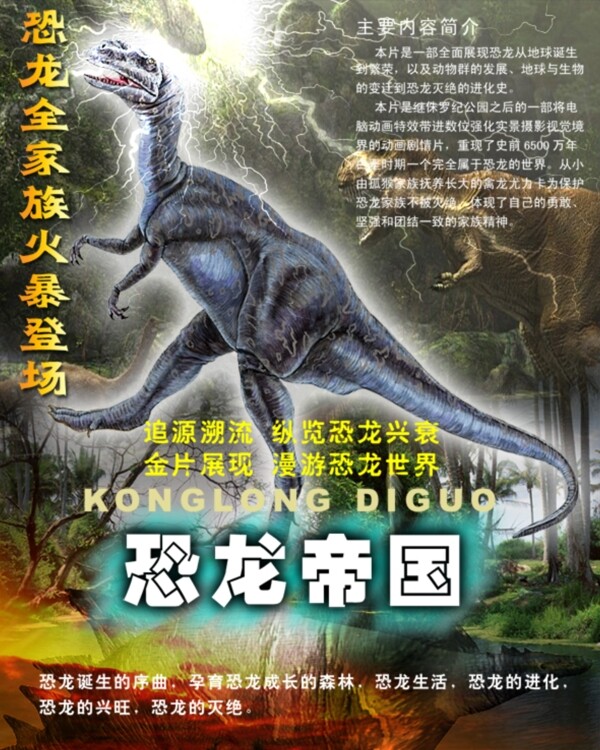 恐龙帝国电影海报