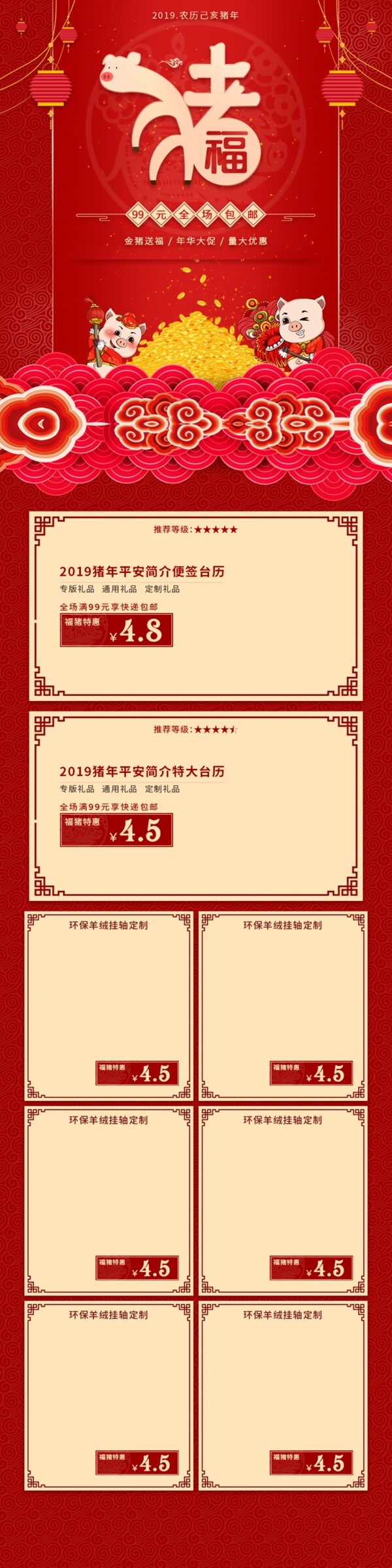 2019猪年春节喜庆红色详情关联通用模板